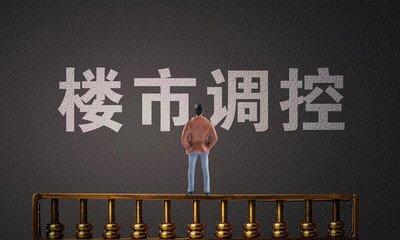 年内楼市调控政策超200次 房地产投资“稳字当先”